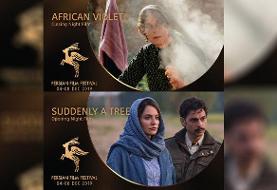 اعلام فیلم‌های افتتاحیه و اختتامیه جشنواره فیلم‌های پارسی