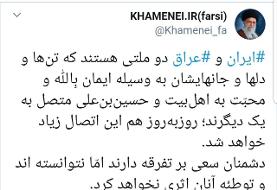 رهبر انقلاب: توطئه دشمنان برای تفرقه بین ایران و عراق اثری نخواهد کرد