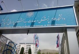 دلایل برکناری رئیس دانشگاه علوم پزشکی شهید بهشتی