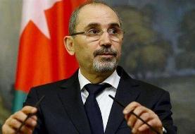 وزیر خارجه اردن: صلح خاورمیانه تنها با پایان اشغالگری اسرائیل محقق می‌شود