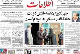 روزنامههای یکشنبه، ۳ آذر ۱۳۹۸