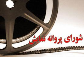 مجوز اکران سه فیلم «ماهور»، «پروانه جعلی» و «توچال» صادر شد