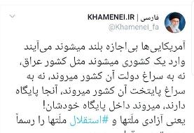واکنش توییتر سایت رهبر انقلاب به سفر غیرمنتظره ترامپ به افغانستان
