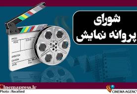 مجوز نمایش سه فیلم صادر شد
