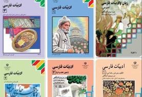 دو واکنش به انتشار فهرست حذفی‌های کتاب‌های فارسی دانش‌آموزان