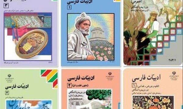 حذف برخی اشعار از کتاب فارسی؟!