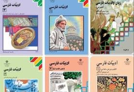 واکنش سازمان پژوهش به انتشار لیست حذفیات کتب فارسی