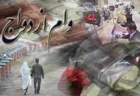 وام ازدواج به ۵۰ میلیون تومان افزایش یافت