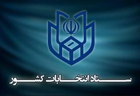 مکان ثبت نام داوطلبان انتخابات مجلس شورای اسلامی در تهران مشخص شد
