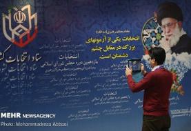 آغاز دومین روز ثبت‌نام از داوطلبین انتخابات مجلس