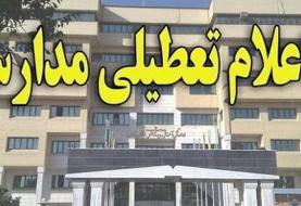آخرین وضعیت تعطیلی مدارس استان اصفهان در روز سه‌شنبه