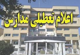 مدارس ابتدایی البرز فردا چهارشنبه تعطیل شد