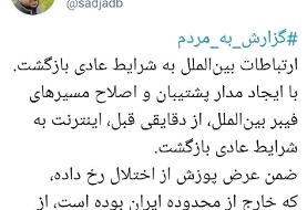 اینترنت وصل شد