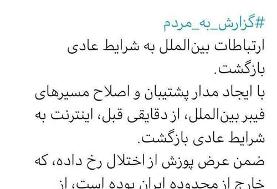 اختلال در اینترنت کشور رفع شد