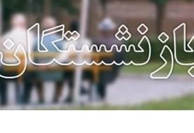 جزئیات شرایط جدید بازنشستگی کارمندان دولت