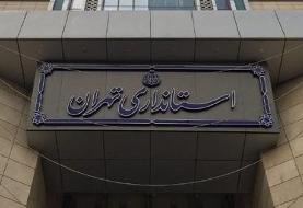 اطلاعیه استانداری تهران درباره انتشار «خبر کذب» تعطیلی دانشگاه‌ها