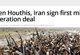 رسانه حوثی‌های یمن: اولین قرارداد نظامی با ایران را امضا کردیم/ تکذیب وزارت دفاع