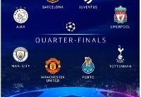 ۸ تیم مرحله یک‌ چهارم نهایی لیگ قهرمانان اروپا +عکس