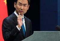 چین: با تحریم‌های یک‌جانبه آمریکا علیه ایران مخالفیم/ همکاری دوجانبه با تهران ادامه می‌یابد