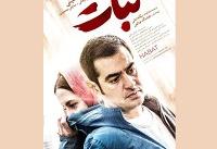 پوستر «نبات» رونمایی شد
