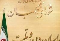 موافقت مشروط شورای نگهبان با اعطای تابعیت به فرزندان مادران ایرانی