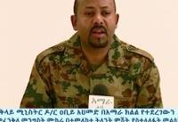 Ethiopia says military chief killed, regional coup failed