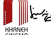 بیست و یکمین جشن خانه سینما برگزار شد