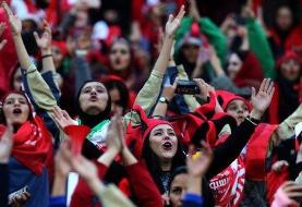 تاریخ حضور زنان در استادیوم مشخص شد؛از ۱۸ مهر