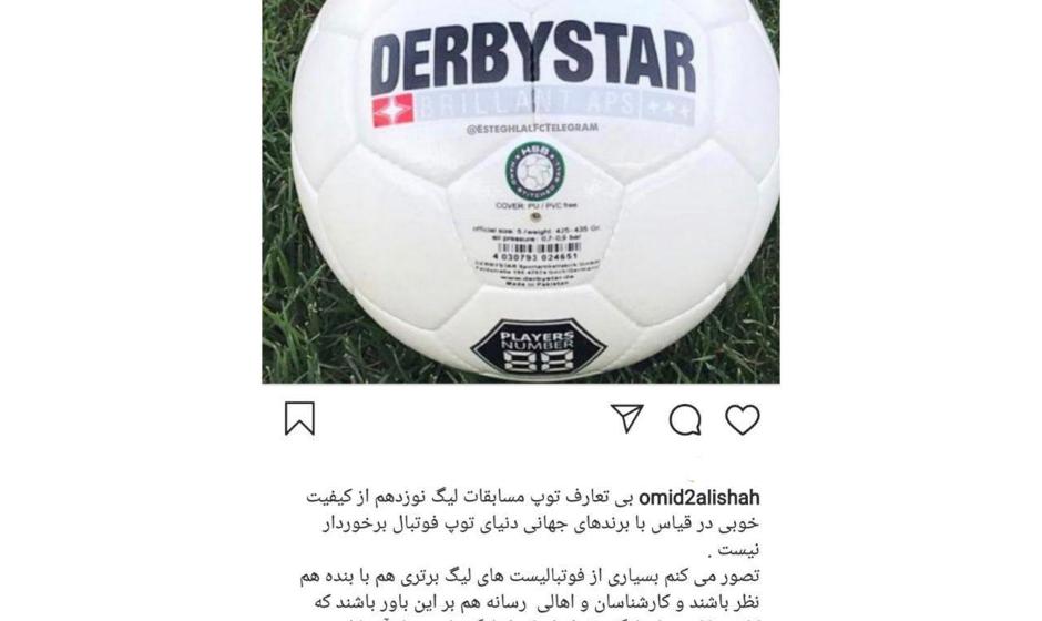 اعتراض وینگر پرسپولیس به کیفیت توپ‌های لیگ برتر/عکس