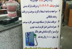 چرا هزینه کارت سوخت را نقدی می‌گیرند؟