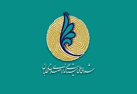 تصمیم مهم اصلاح‌طلبان درباره لیست کاندیداها در انتخابات مجلس /سیدمحمد خاتمی موافقت کرد/سامانه ...