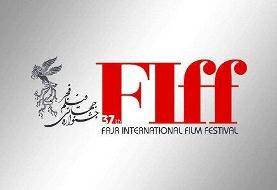 خرج جشنواره جهانی فیلم فجر: ۹ میلیارد و نیم