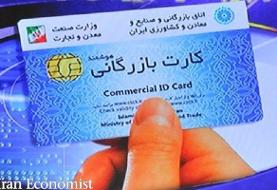 کارت بازرگانی تحت عنوان