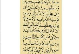 هنرنمایی استاد شهریار در کتابت قرآن | عکس