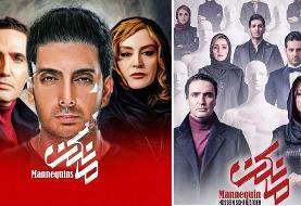 قسمت پنجم سریال عاشقانه مانکن+ دانلود قسمت ۵ مانکن