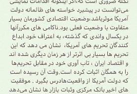 ایران:‌ هدف تحریم‌های جدید آمریکا ممانعت از ورود مواد غذایی و دارو است