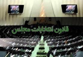 طرح اصلاح قانون انتخابات مجدداً به کمیسیون شوراها بازگشت