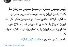 واکنش سخنگوی شورای نگهبان به سخنرانی روحانی در سازمان ملل؛ خنجر رئیس‌جمهور به ‎مذاکره ذلیلانه