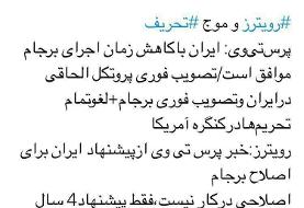 توضیح دفتر سخنگوی دولت درباره تغییرات جزئی در برجام/ اسماعیلی: فقط پیشنهاد اجرای زودتر دو تعهد ...