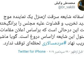 ماجرای سرقت هزاران دلاری از منزل نماینده مجلس شورای اسلامی چیست؟