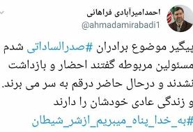 عضو گم شده مجلس خبرگان پیدا شد؟