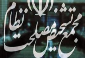 مجمع باز هم درباره CFT تصمیم نگرفت