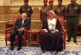 سفر وزیر خارجه به مسقط / ظریف با سلطان هیثم بن طارق پادشاه جدید عمان دیدار کرد