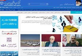توضیحات سپاه درباره پرواز اوکراینی/اخباری از  بررسی صلاحیت کاندیداهای انتخابات مجلس