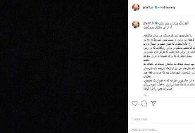 اینستاگرام ظریف سیاه شد