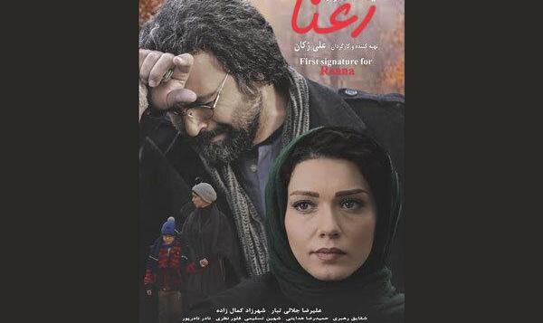 «اولین امضاء برای رعنا» صاحب پوستر شد/ اکران از ۲۵ دی