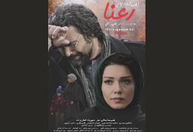 «اولین امضاء برای رعنا» صاحب پوستر شد/ اکران از ۲۵ دی