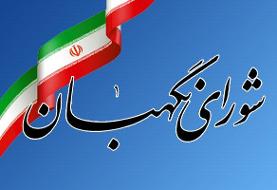 بیانیه شورای نگهبان درباره سخنان روحانی