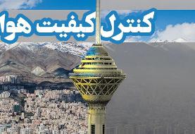 هوای تهران سالم است