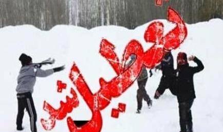 تعطیلی برخی مدارس در آذربایجان غربی